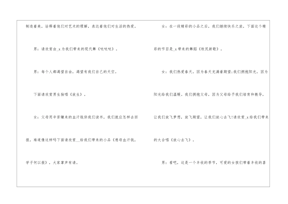 双人2024元旦晚会主持词5篇_第3页