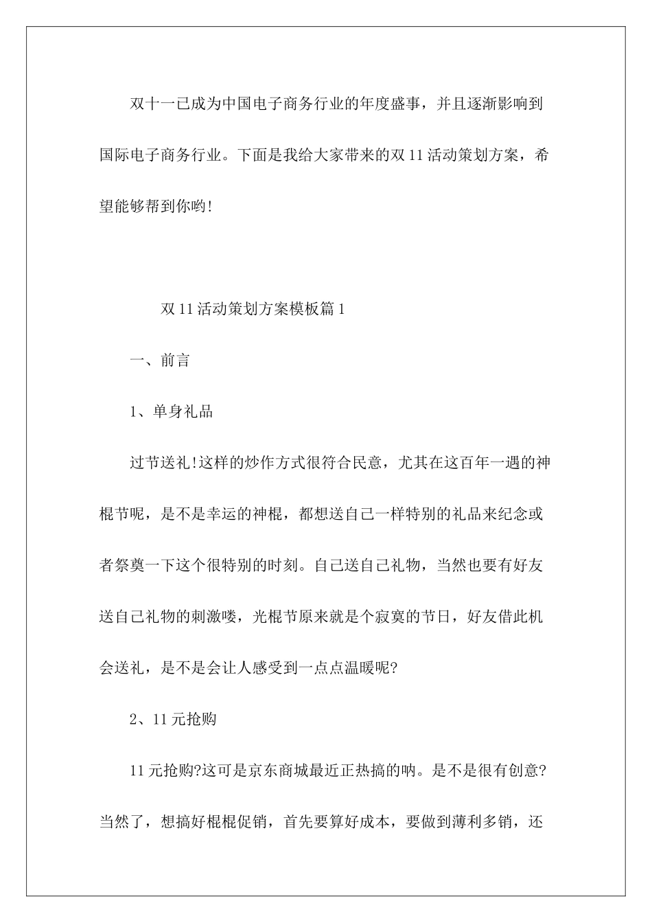 双11活动策划方案模板7篇_第2页