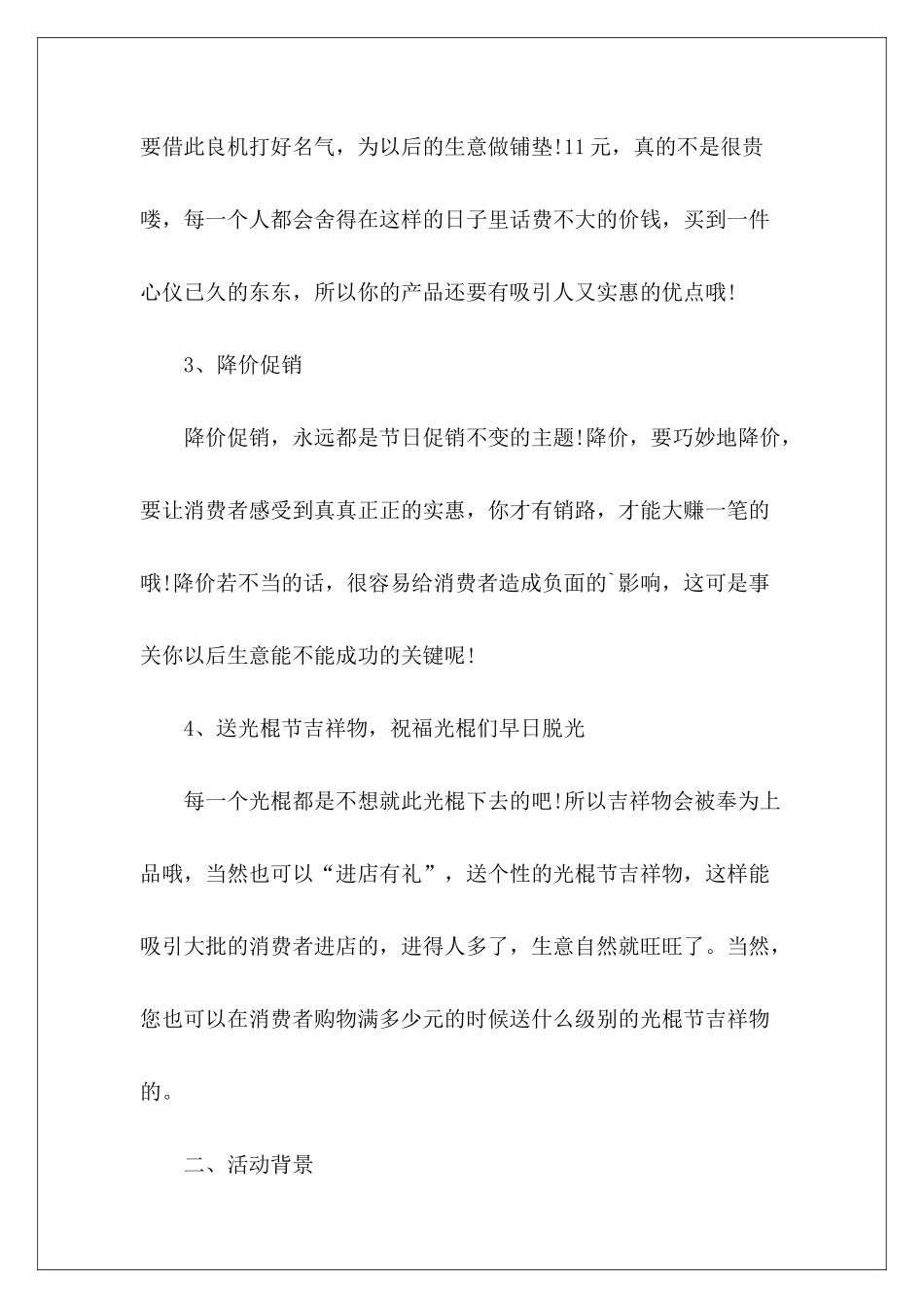 双11活动策划方案模板7篇_第3页