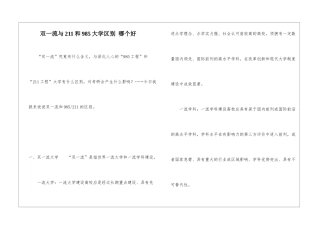 双一流与211和985大学区别-哪个好