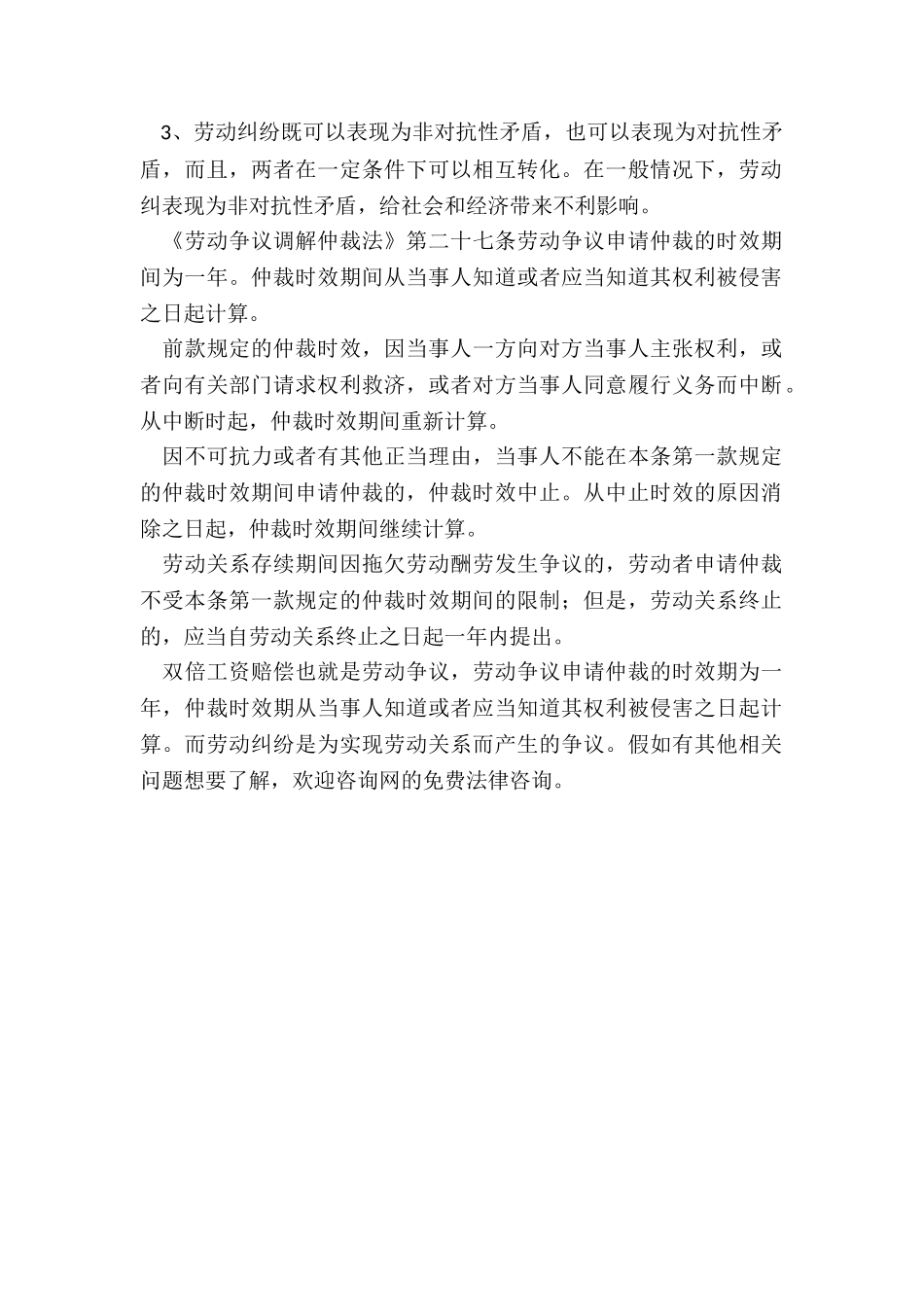 双倍工资赔偿时效有何规定_第2页