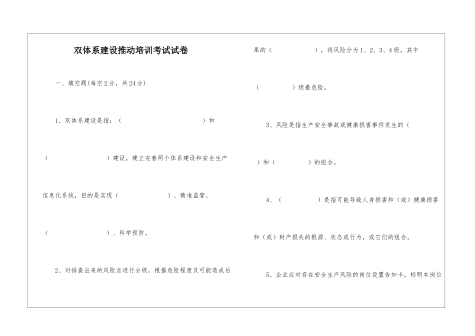 双体系建设推动培训考试试卷_第1页