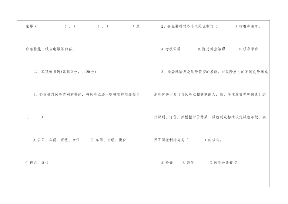 双体系建设推动培训考试试卷_第2页
