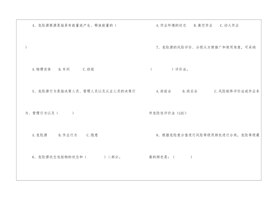 双体系建设推动培训考试试卷_第3页