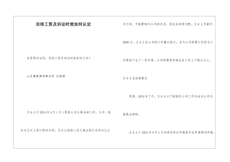 双倍工资及诉讼时效如何认定_第1页