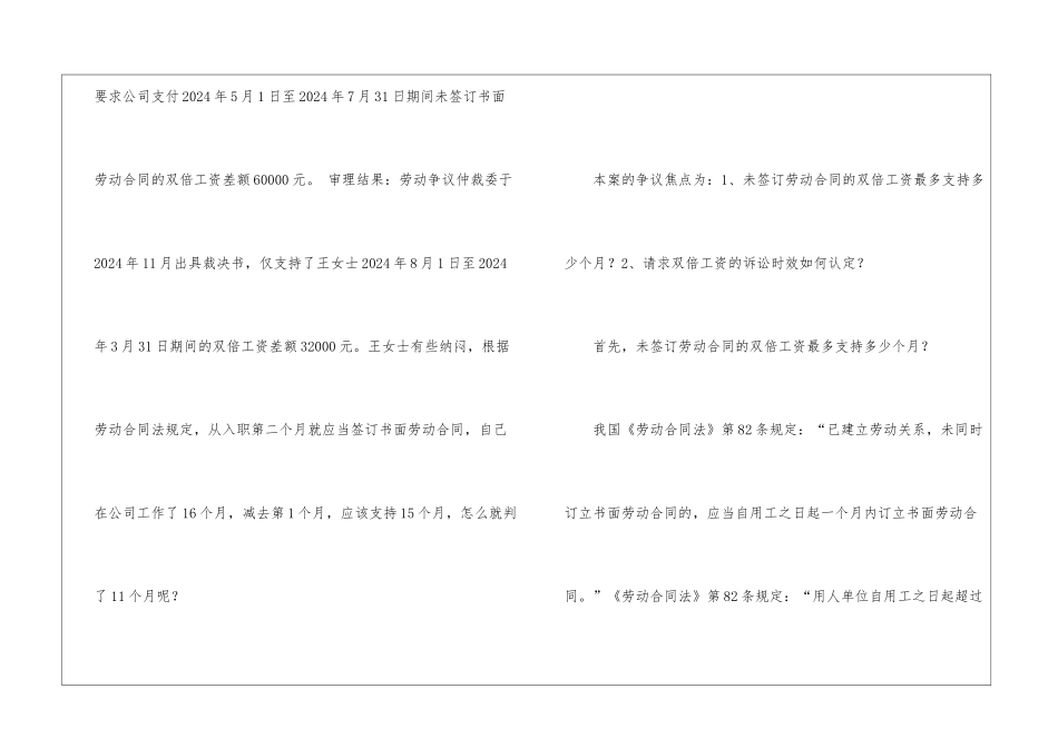 双倍工资及诉讼时效如何认定_第2页