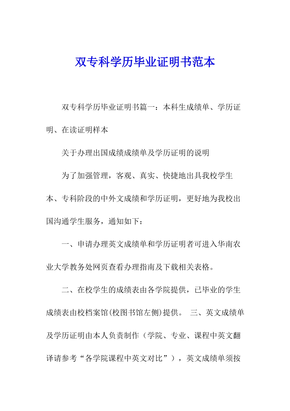 双专科学历毕业证明书范本_第1页