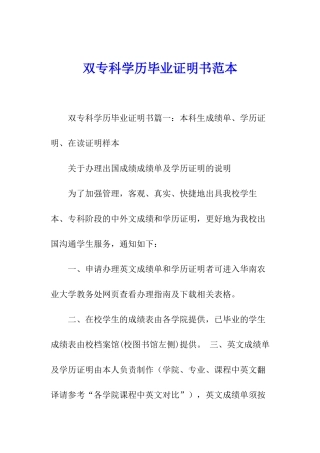 双专科学历毕业证明书范本