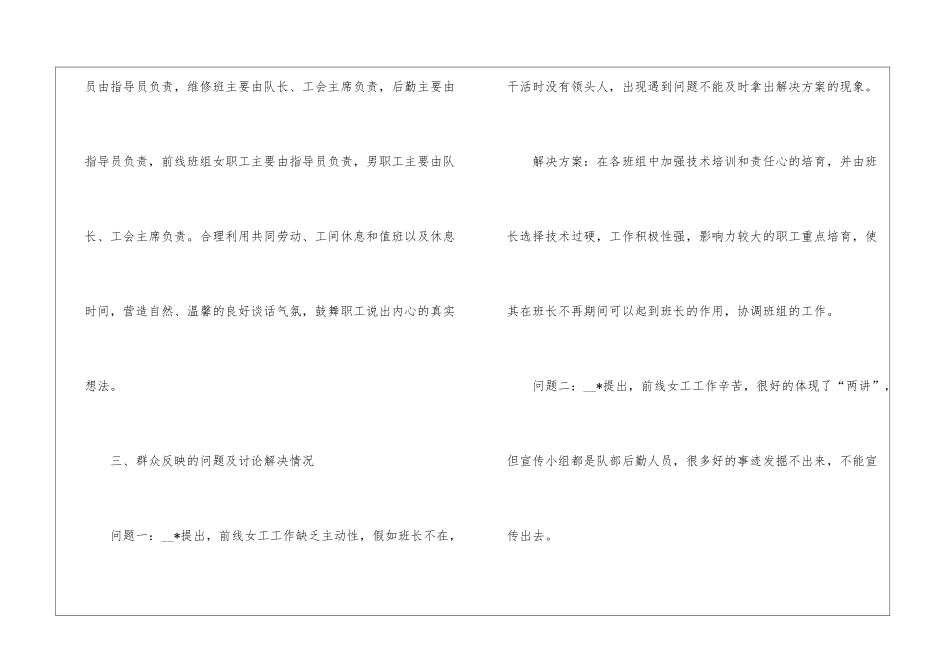 双促活动调研报告的调研报告-调研报告_第2页