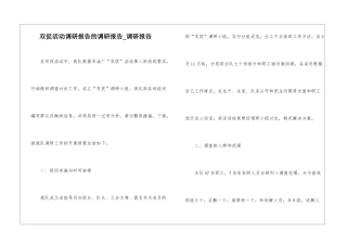 双促活动调研报告的调研报告-调研报告