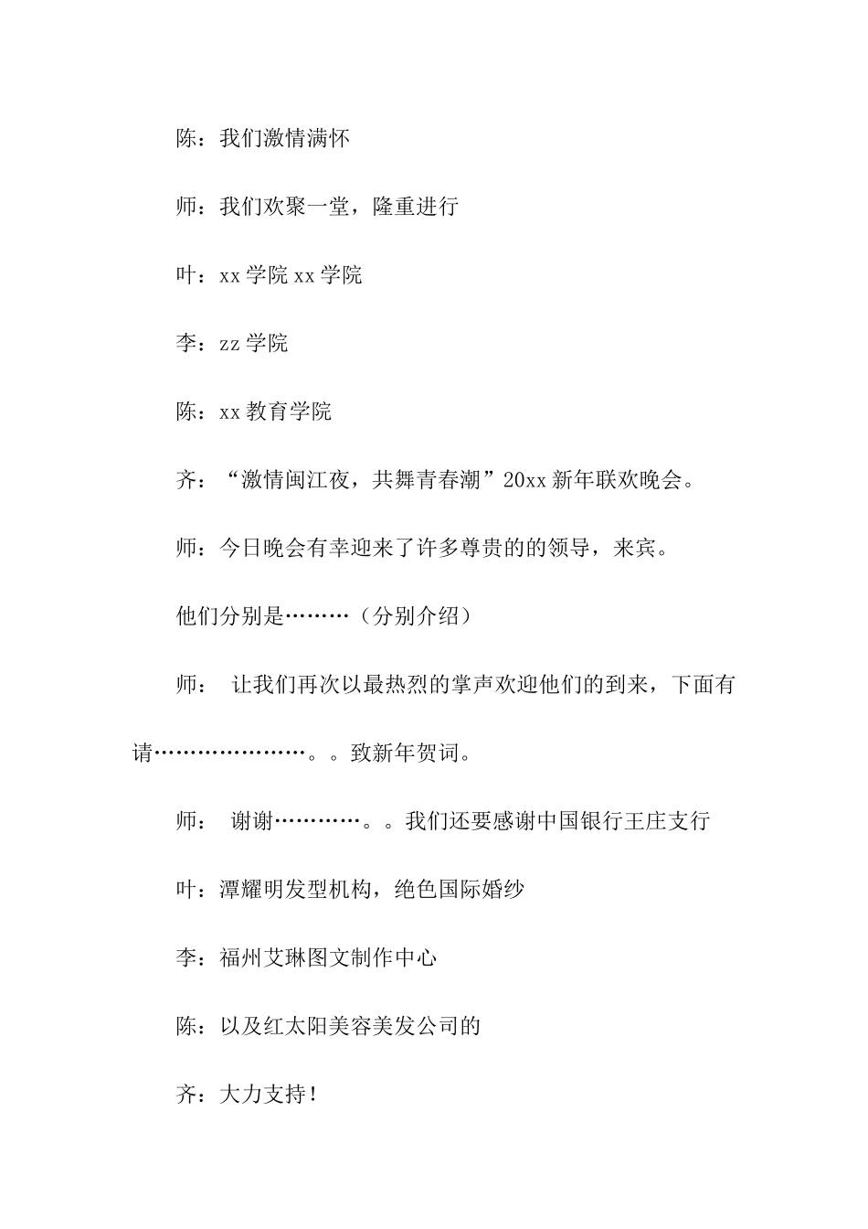 双人晚会模拟主持稿_第2页