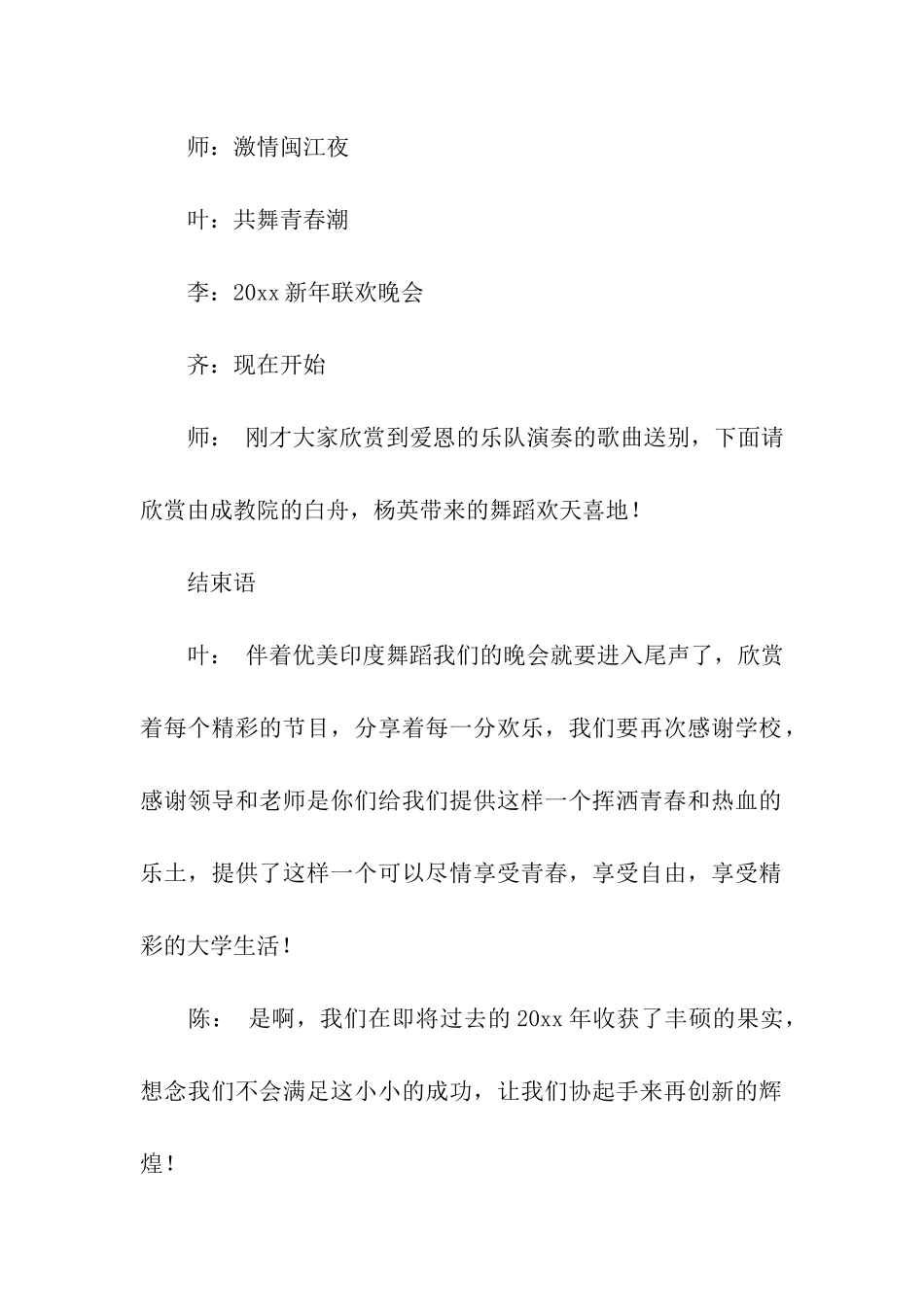 双人晚会模拟主持稿_第3页