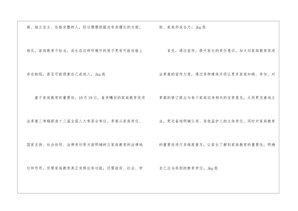 双减之下-应重视家庭教育_第2页
