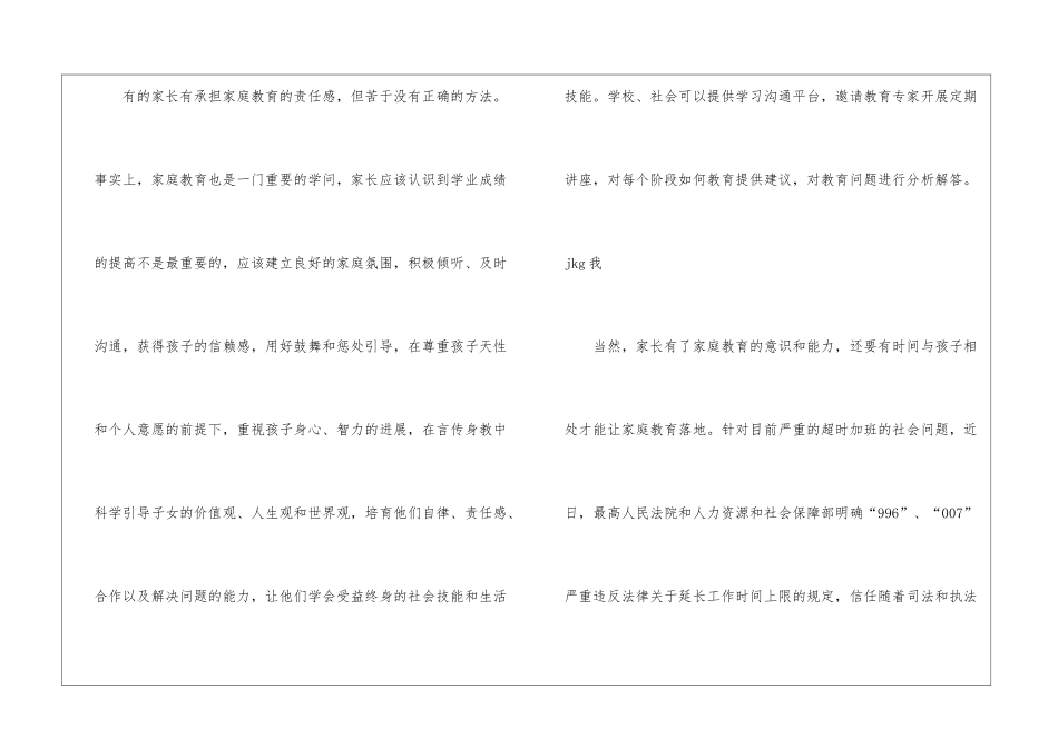 双减之下-应重视家庭教育_第3页
