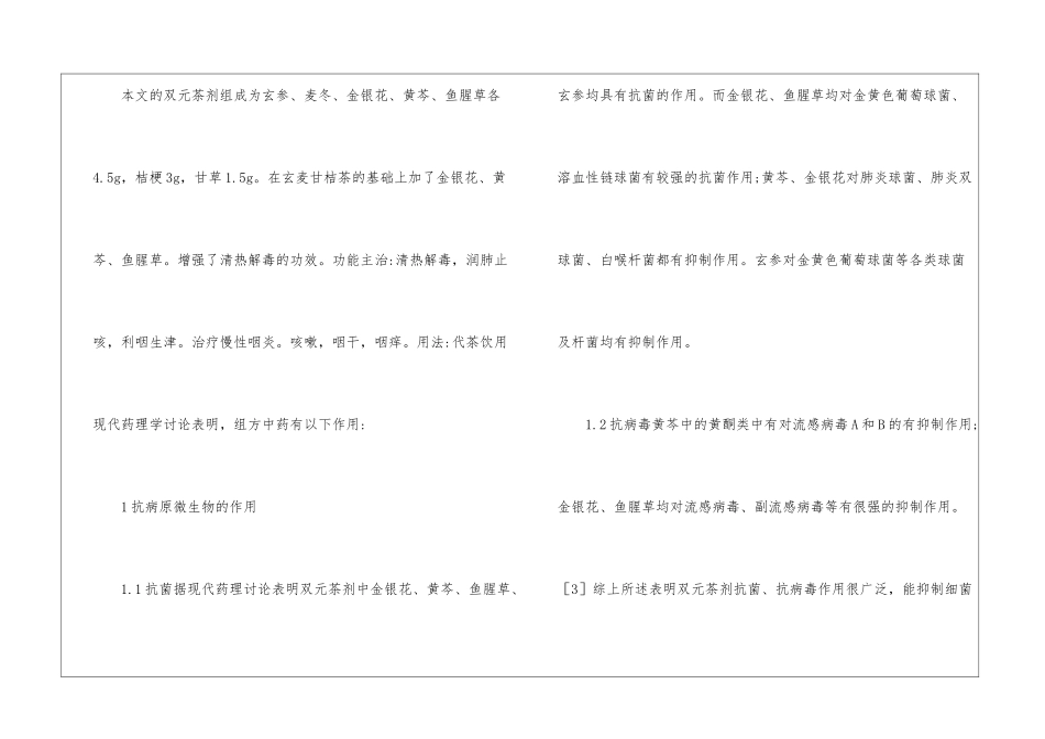 双元茶剂的药理分析_第2页