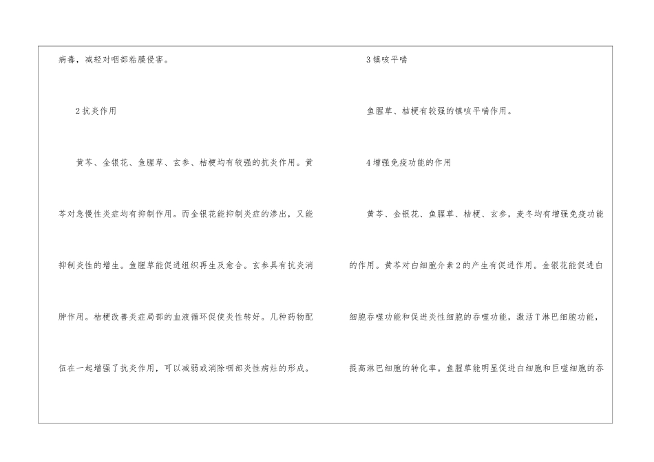 双元茶剂的药理分析_第3页