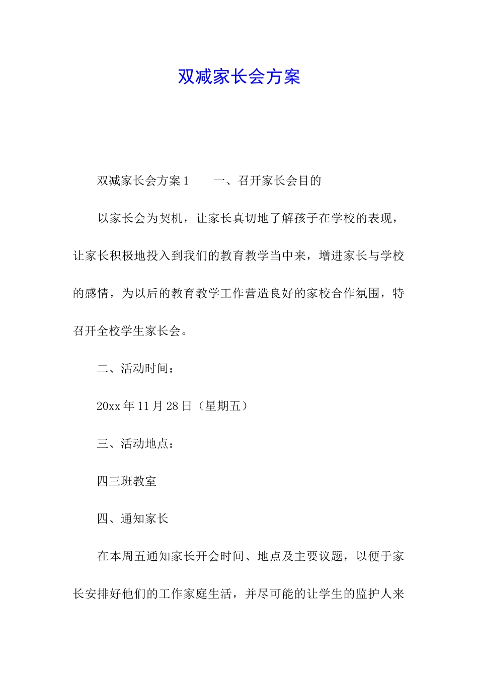 双减家长会方案_第1页