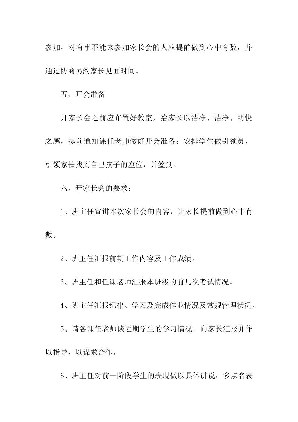 双减家长会方案_第2页