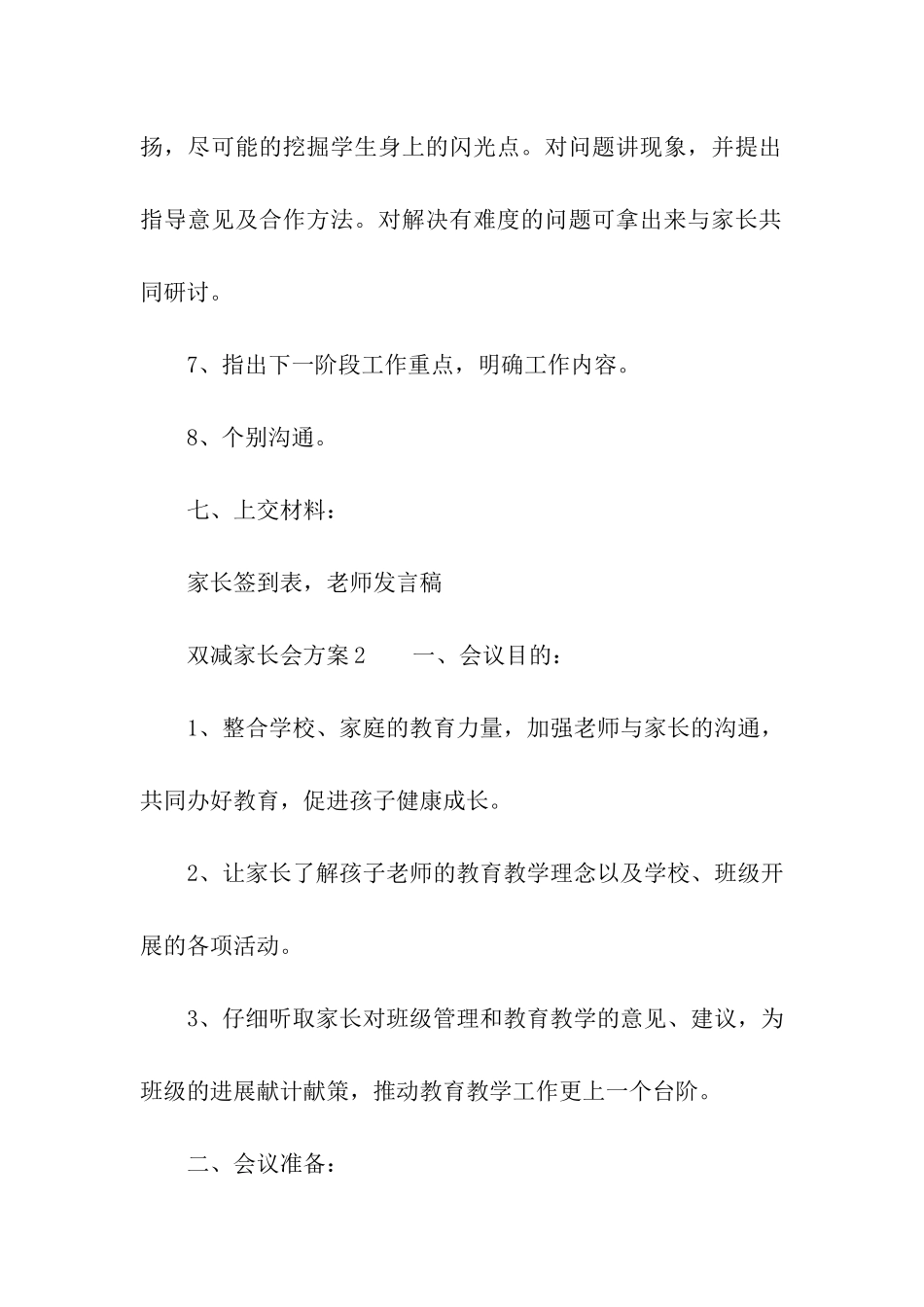 双减家长会方案_第3页