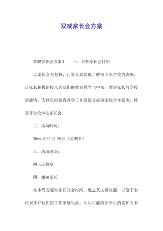 双减家长会方案