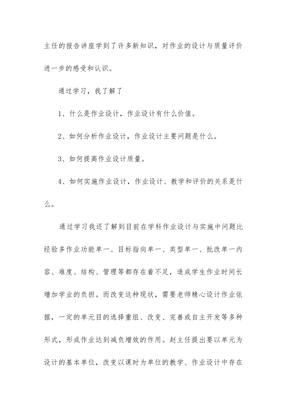 双减政策下教育教学心得体会2024_第2页