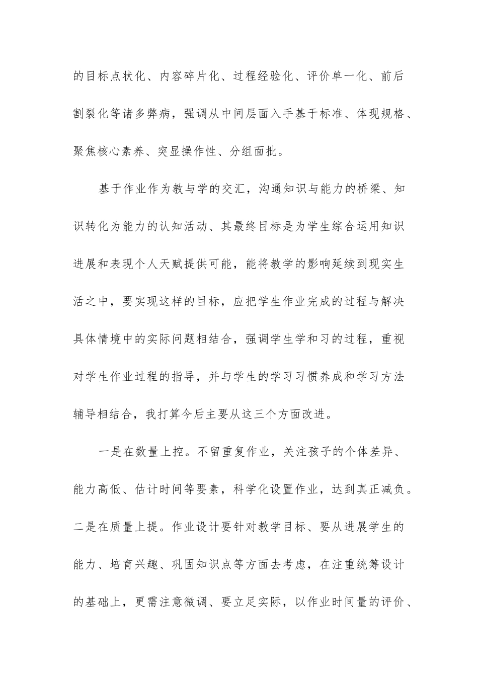 双减政策下教育教学心得体会2024_第3页