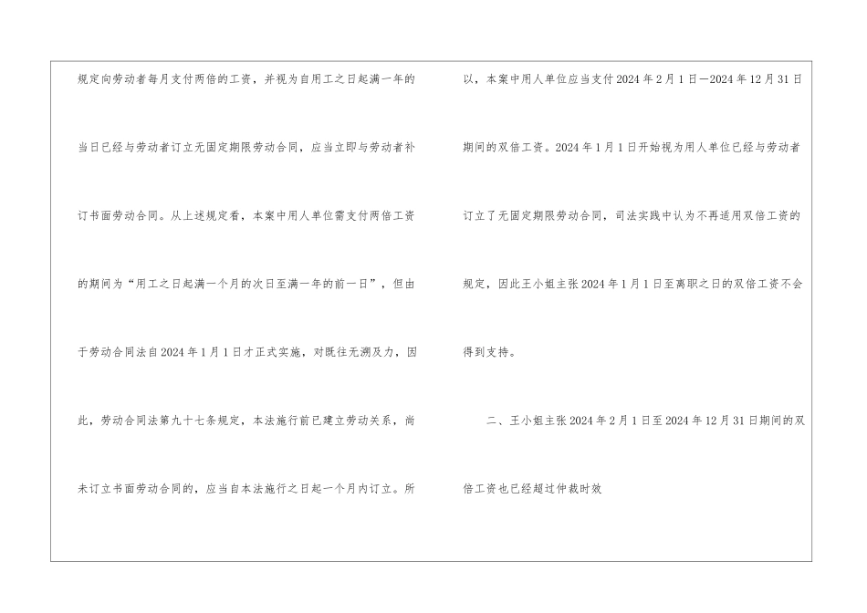 双倍工资追索维权思考_第3页