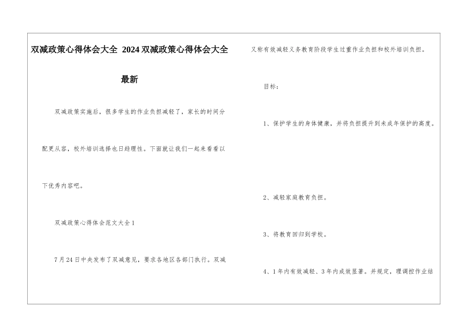 双减政策心得体会大全-2024双减政策心得体会大全最新_第1页