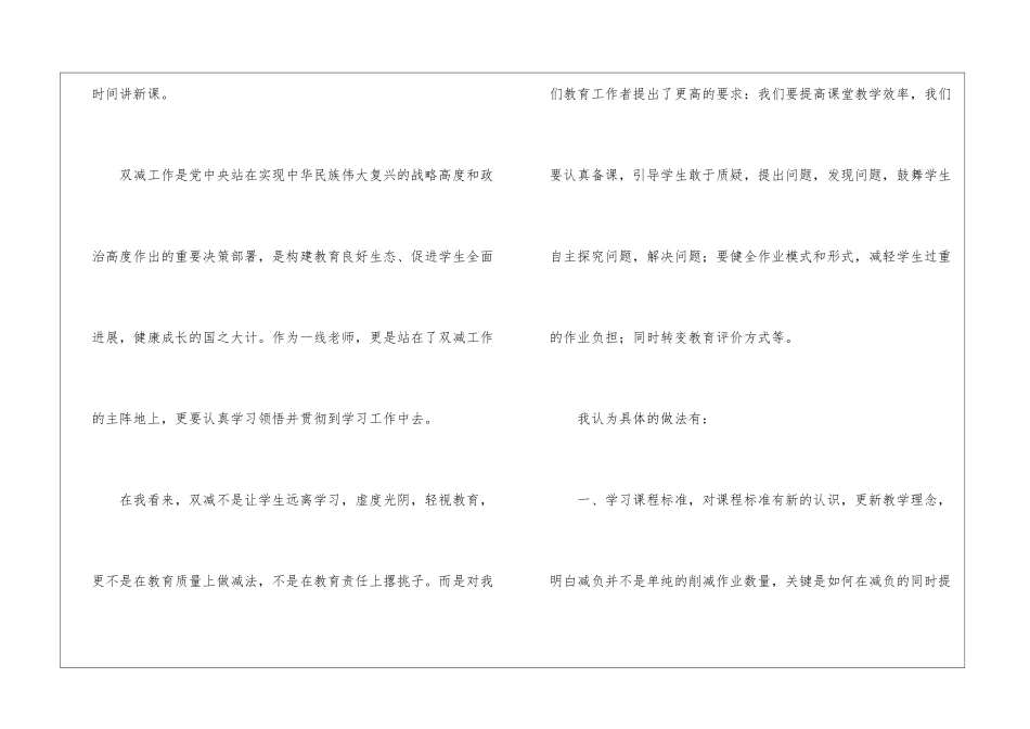 双减政策心得体会大全-2024双减政策心得体会大全最新_第3页