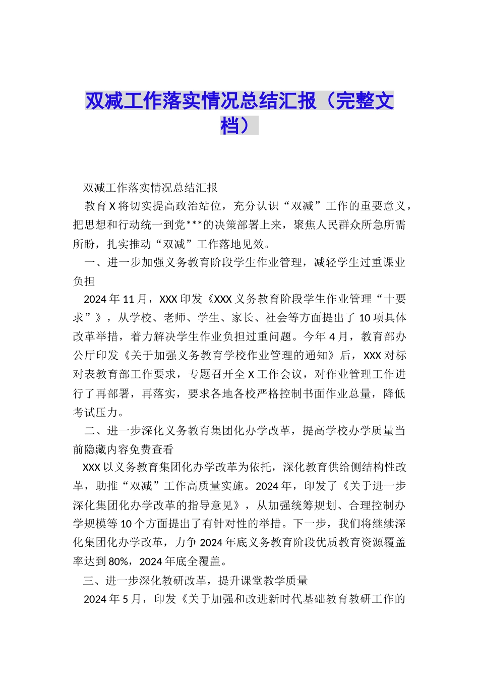 双减工作落实情况总结汇报_第1页