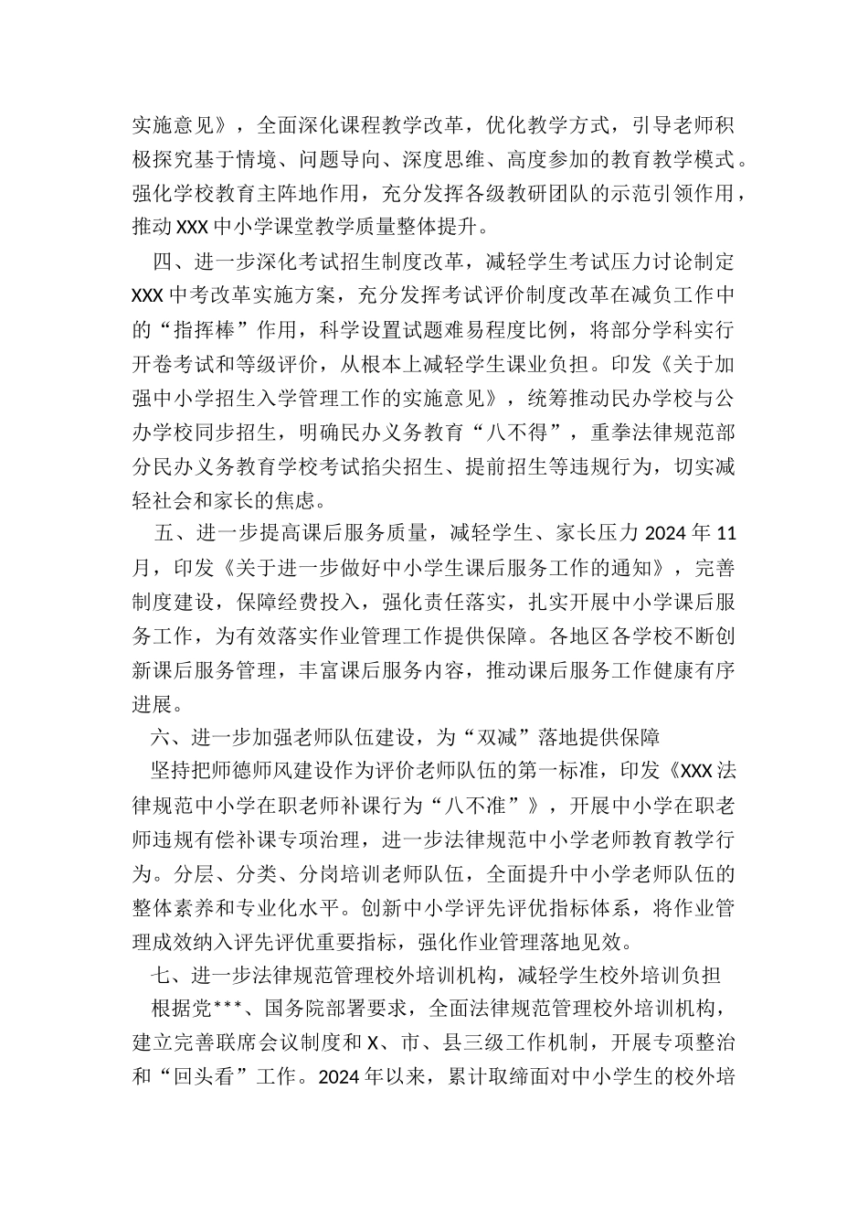 双减工作落实情况总结汇报_第2页