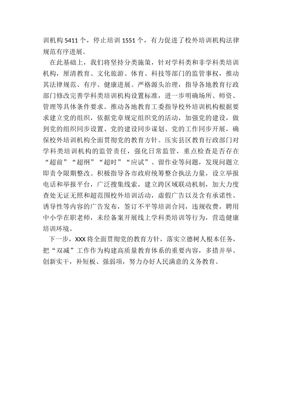 双减工作落实情况总结汇报_第3页