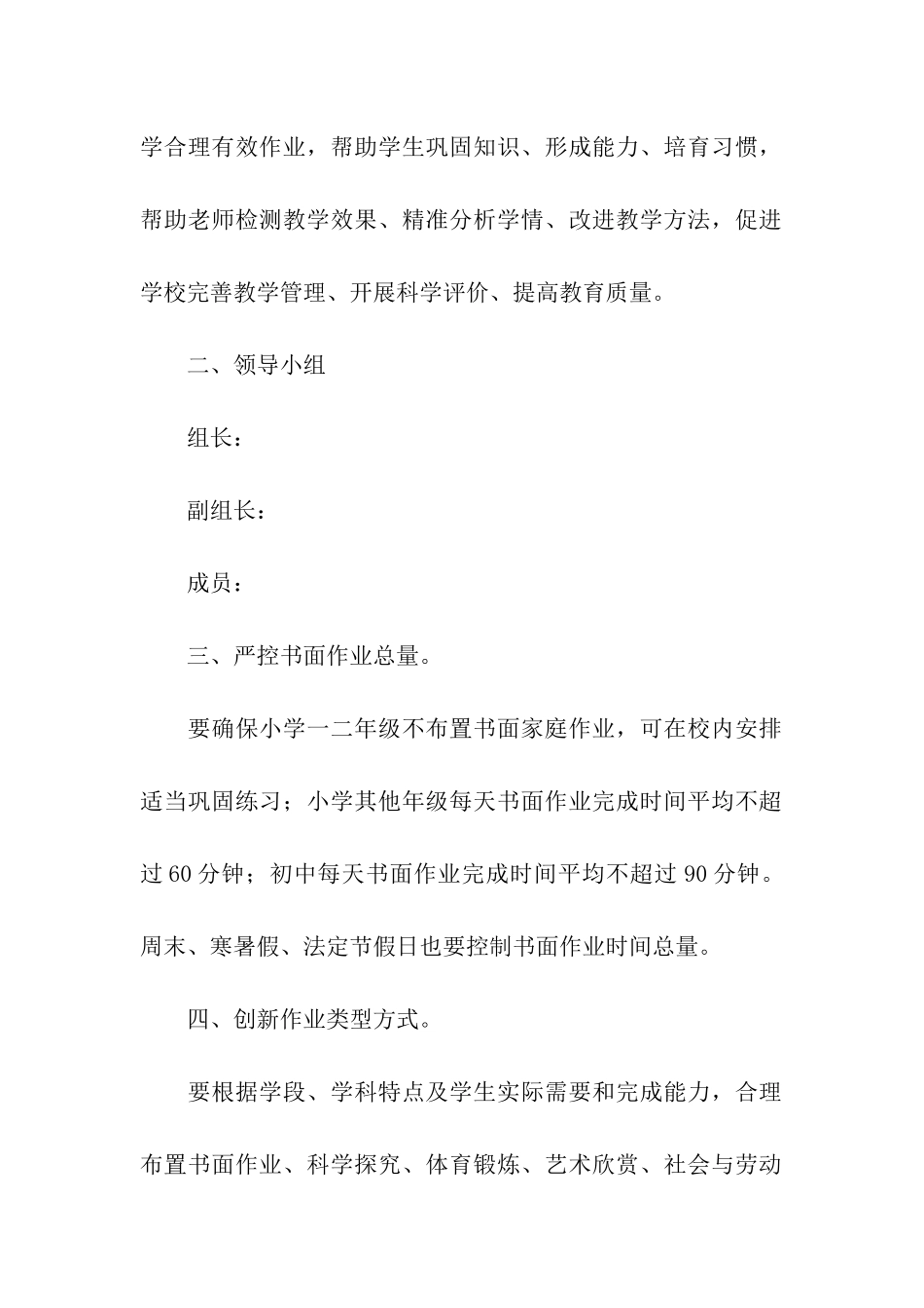 双减教研活动方案_第2页