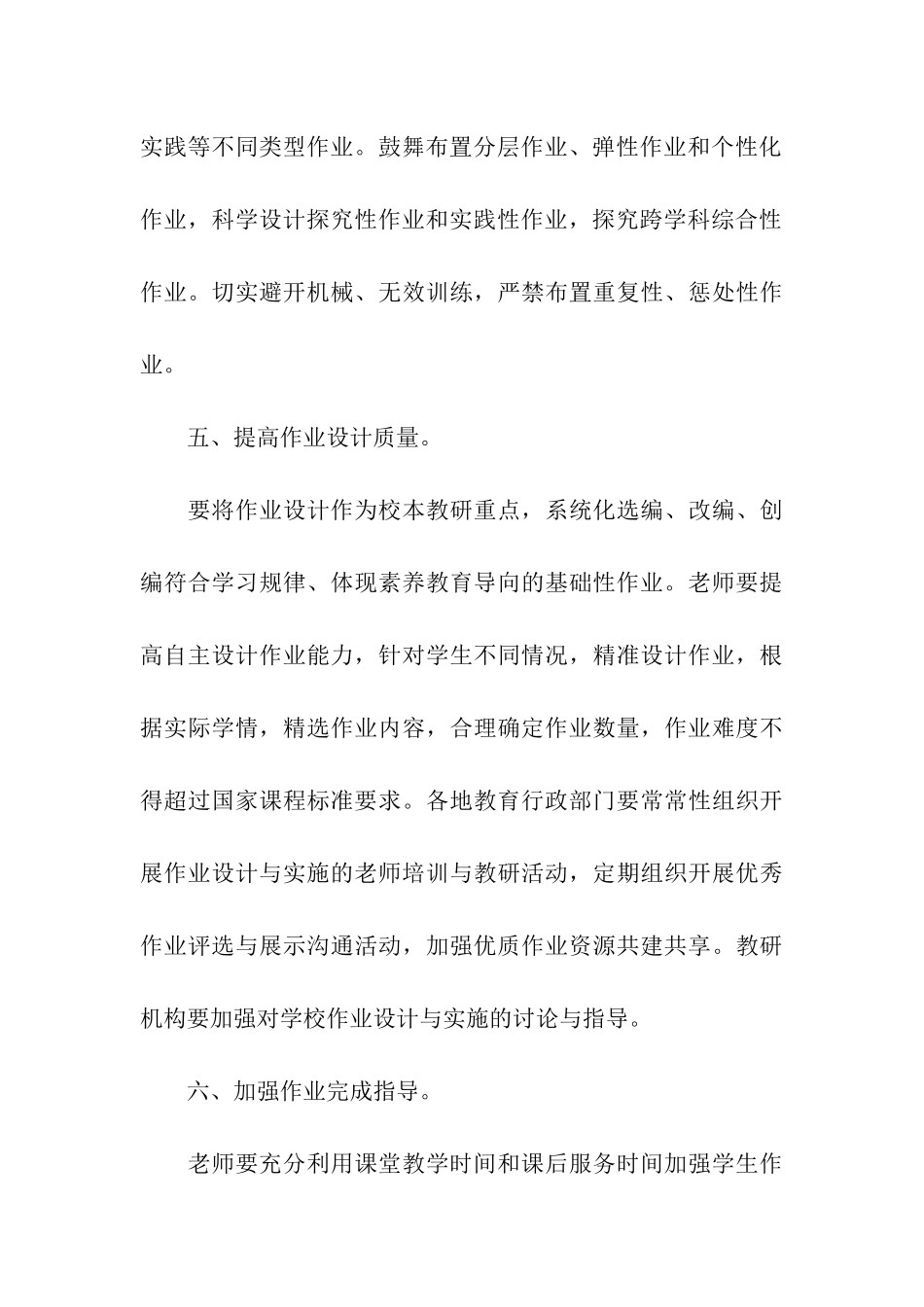 双减教研活动方案_第3页