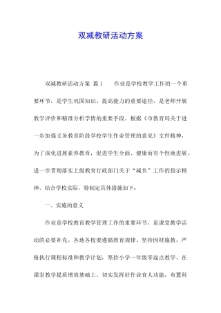 双减教研活动方案