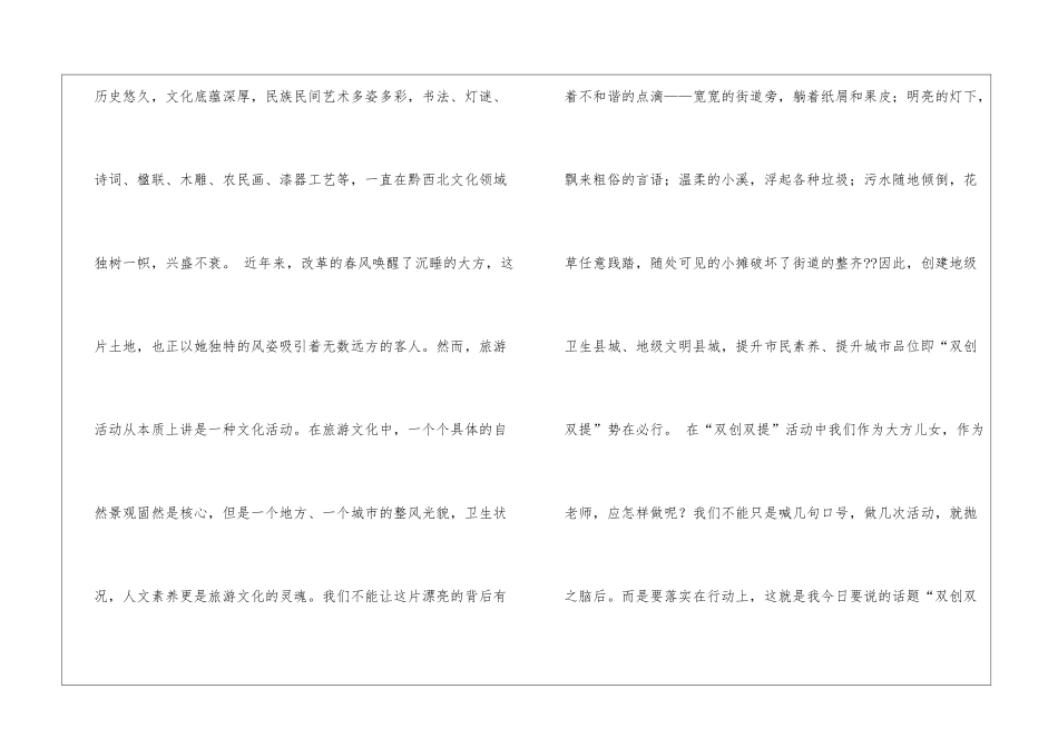 双创双提演讲稿_第2页