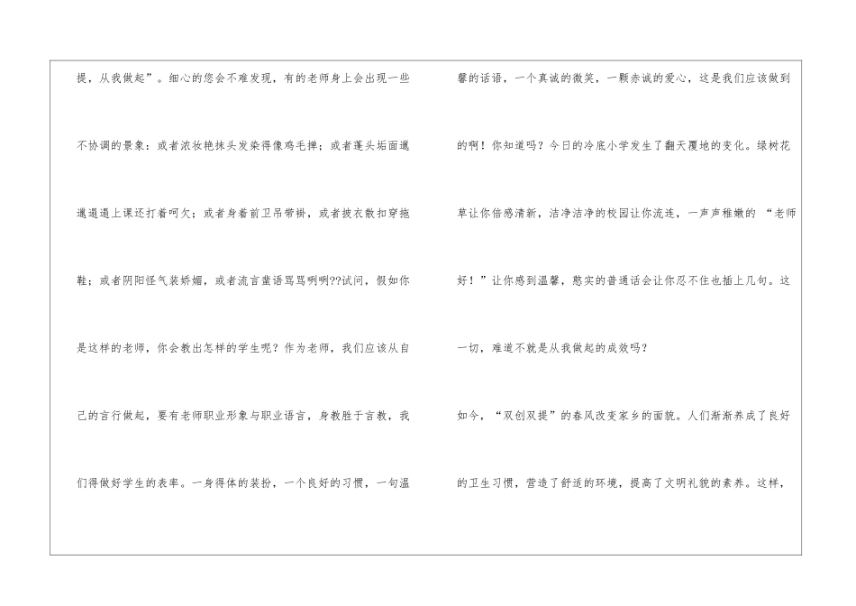 双创双提演讲稿_第3页