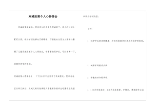 双减政策个人心得体会