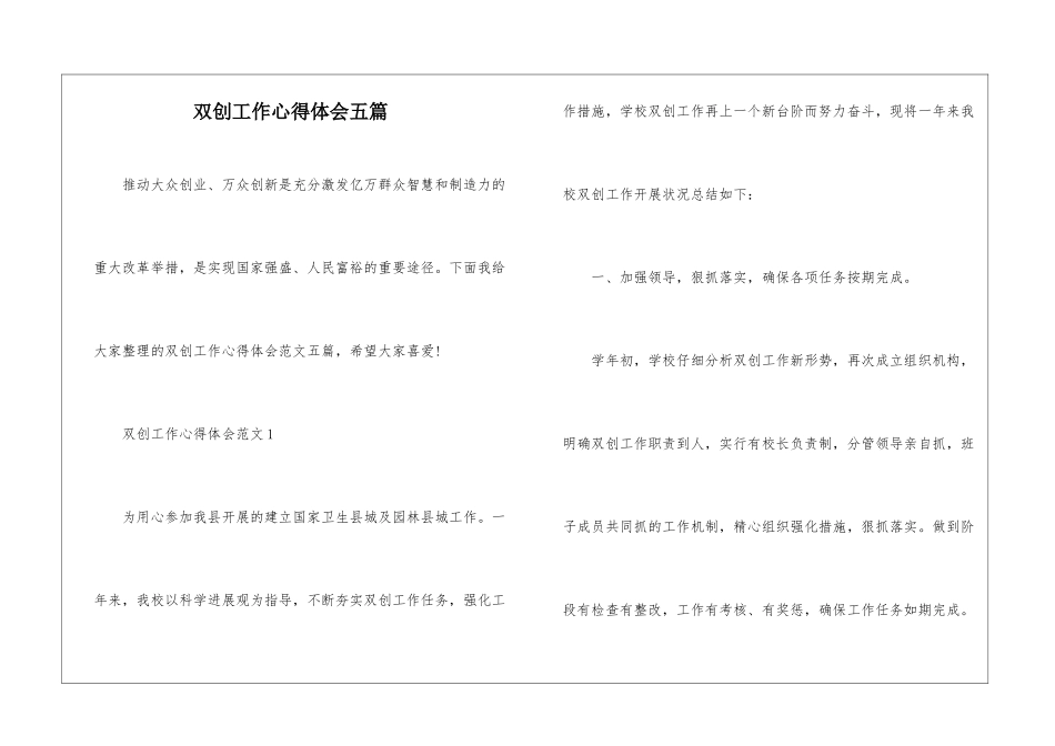 双创工作心得体会五篇_第1页
