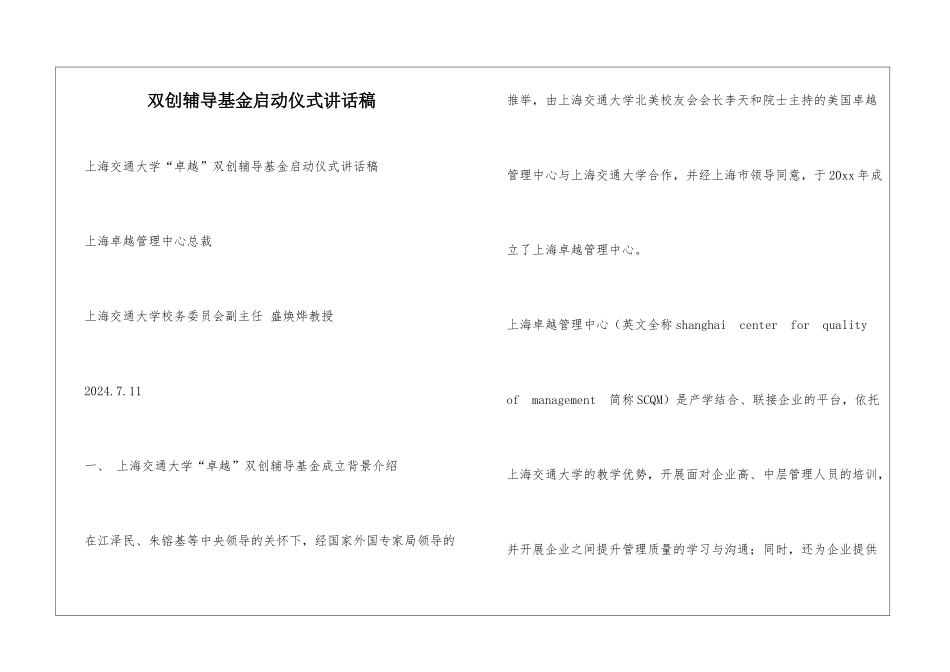 双创辅导基金启动仪式讲话稿_第1页