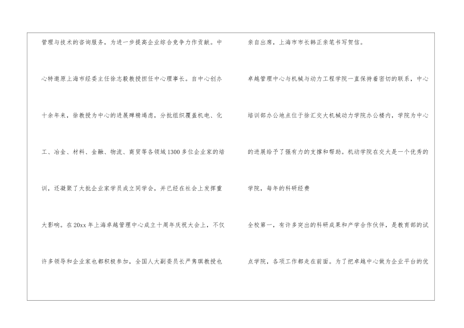 双创辅导基金启动仪式讲话稿_第2页