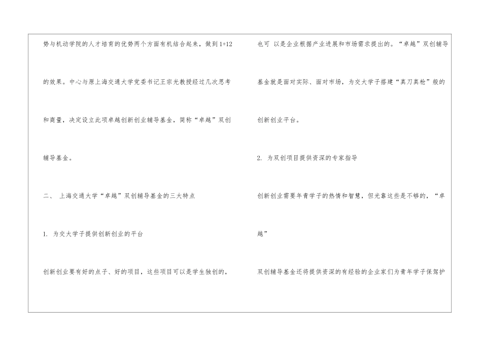 双创辅导基金启动仪式讲话稿_第3页