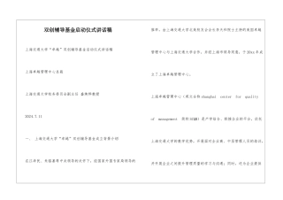 双创辅导基金启动仪式讲话稿