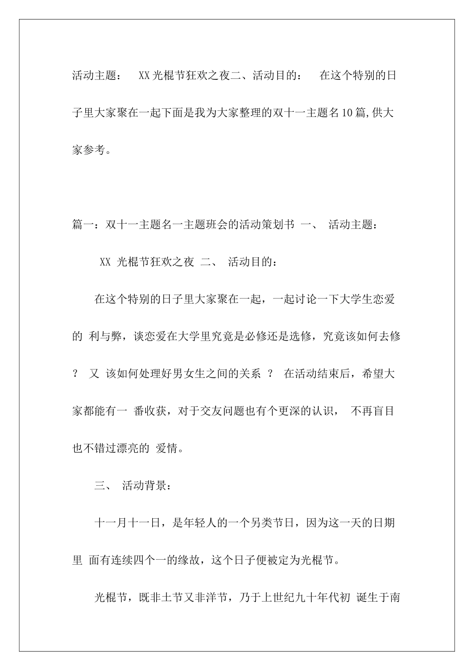 双十一主题名10篇_第2页