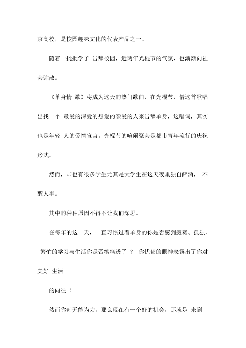 双十一主题名10篇_第3页