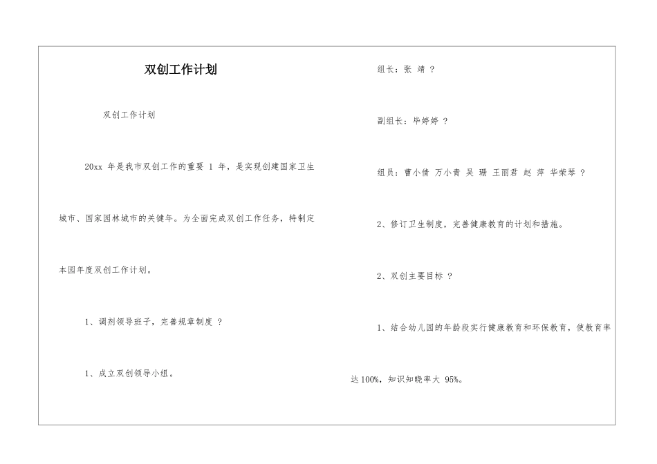 双创工作计划_第1页