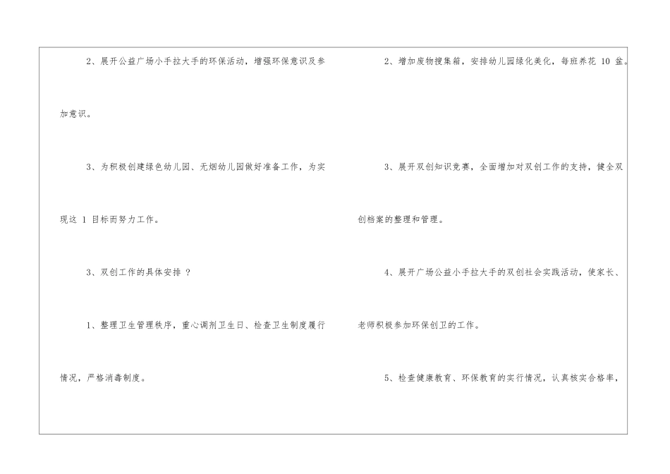 双创工作计划_第2页