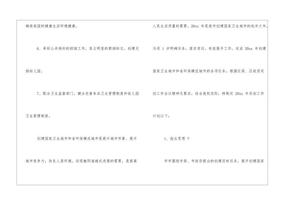 双创工作计划_第3页