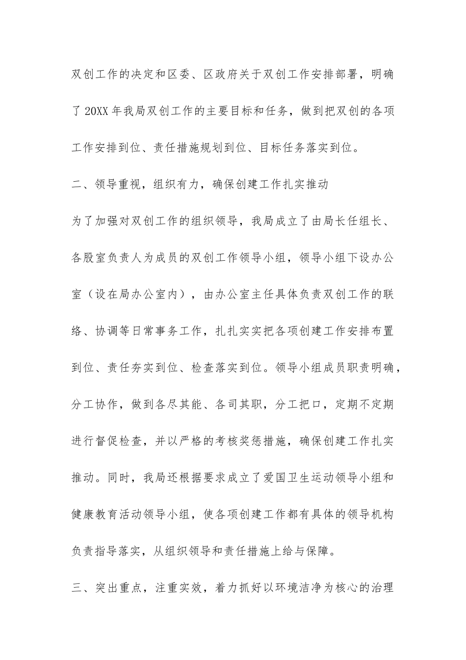 双创目标任务完成情况的自查报告-_第2页