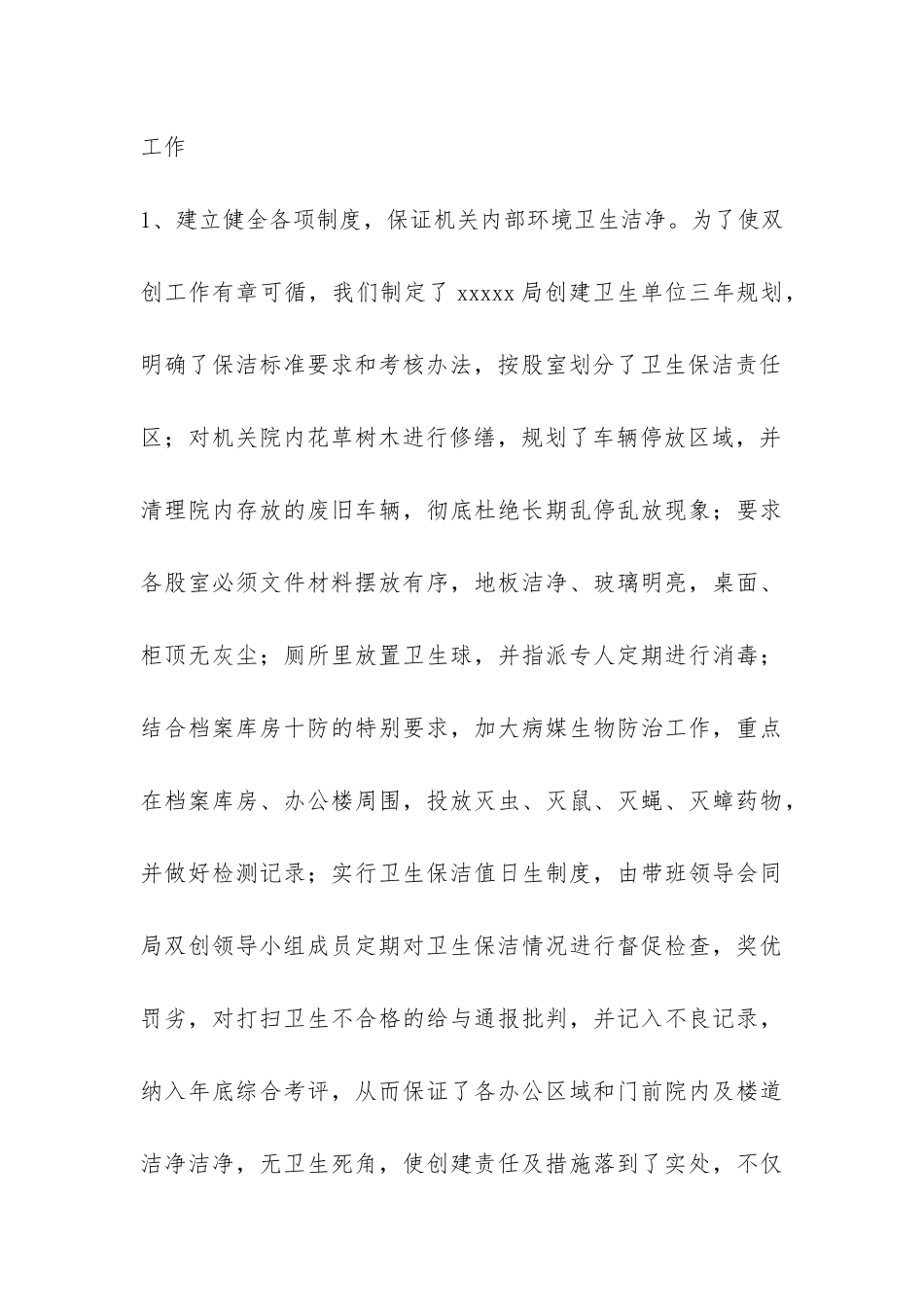 双创目标任务完成情况的自查报告-_第3页